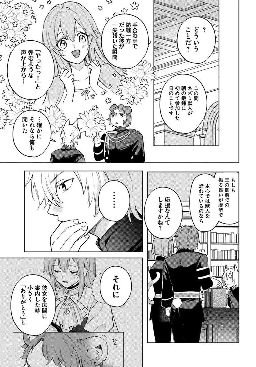 追放聖女は獣人の国で楽しく暮らしています ~自作の薬と美味しいご飯で人質生活も快適です!?~ 第4.1話 - 15