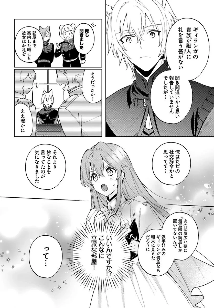 追放聖女は獣人の国で楽しく暮らしています ~自作の薬と美味しいご飯で人質生活も快適です!?~ 第4.1話 - 16