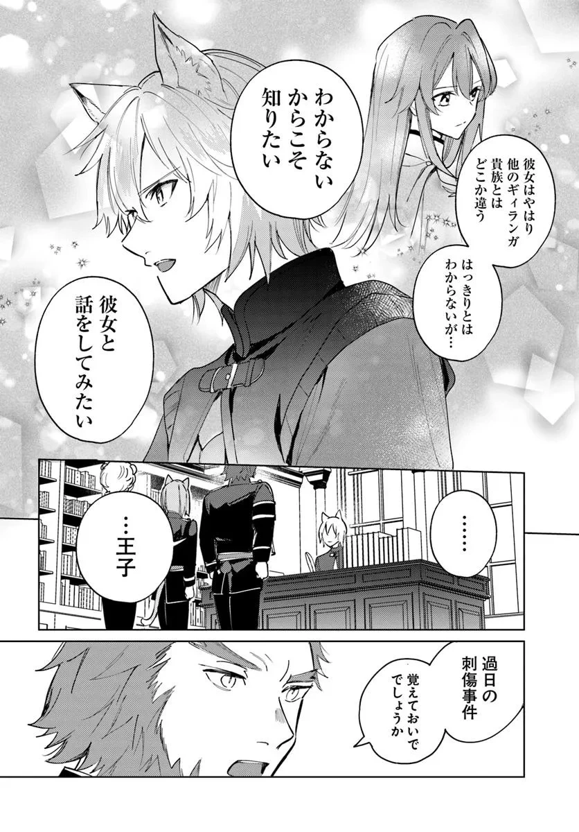 追放聖女は獣人の国で楽しく暮らしています ~自作の薬と美味しいご飯で人質生活も快適です!?~ 第4.1話 - 18