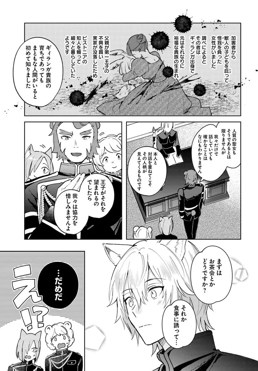 追放聖女は獣人の国で楽しく暮らしています ~自作の薬と美味しいご飯で人質生活も快適です!?~ 第4.1話 - 19