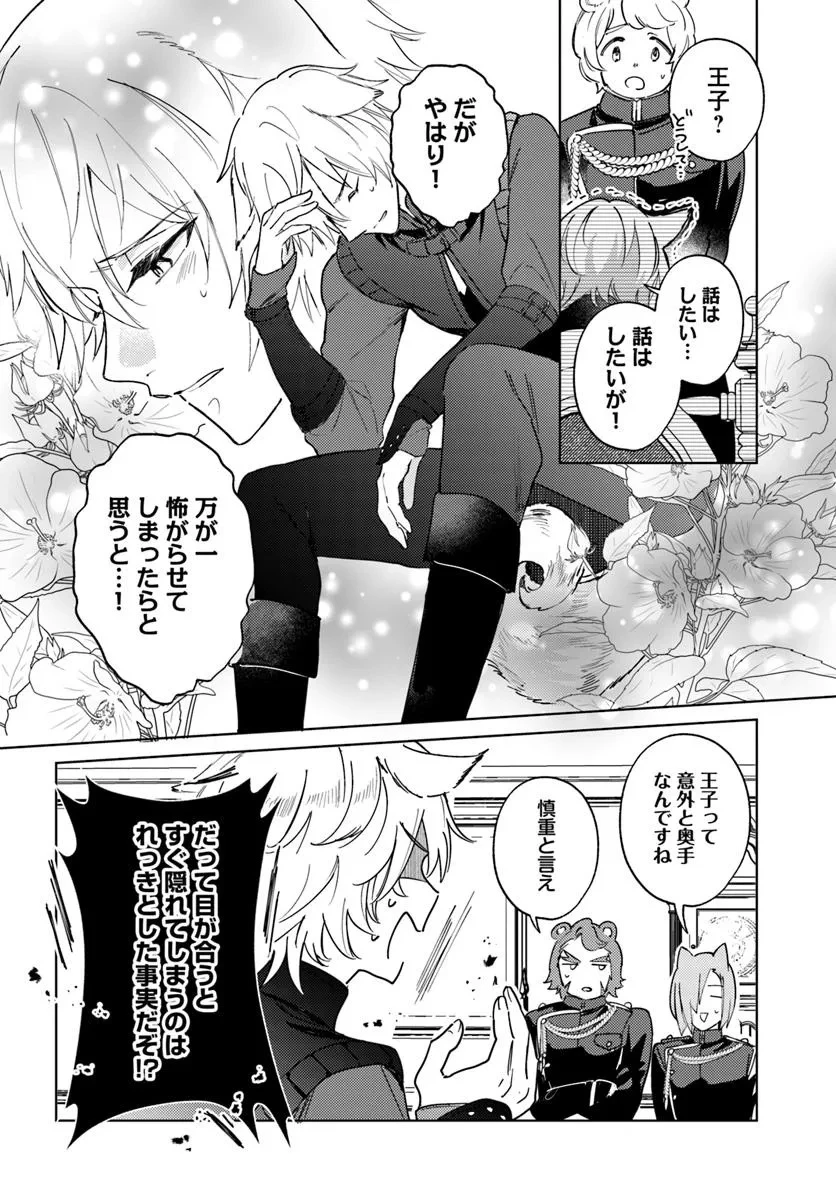 追放聖女は獣人の国で楽しく暮らしています ~自作の薬と美味しいご飯で人質生活も快適です!?~ 第4.1話 - 20