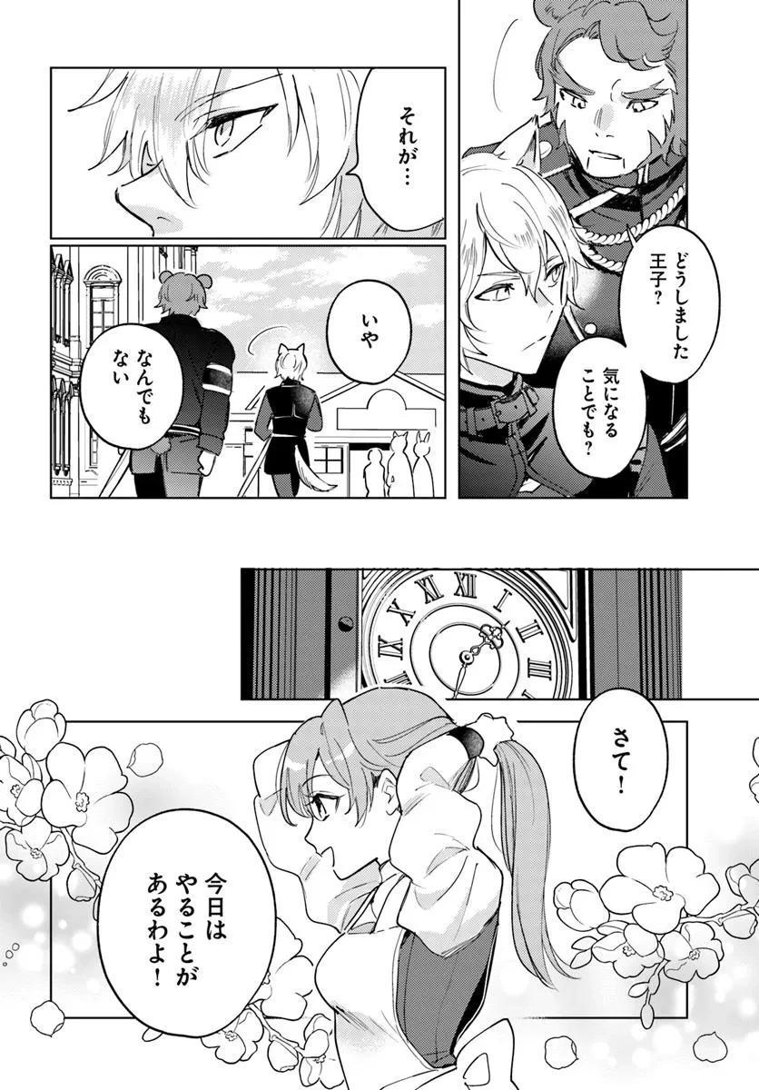 追放聖女は獣人の国で楽しく暮らしています ~自作の薬と美味しいご飯で人質生活も快適です!?~ 第3.3話 - 1