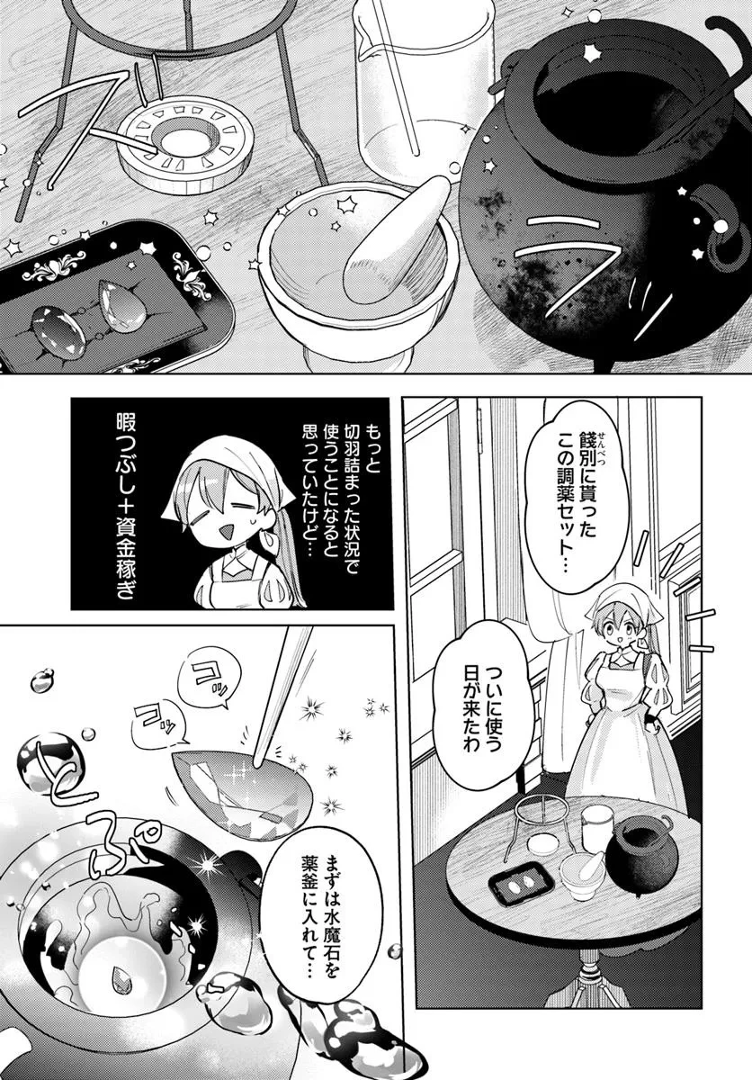 追放聖女は獣人の国で楽しく暮らしています ~自作の薬と美味しいご飯で人質生活も快適です!?~ 第3.3話 - 2