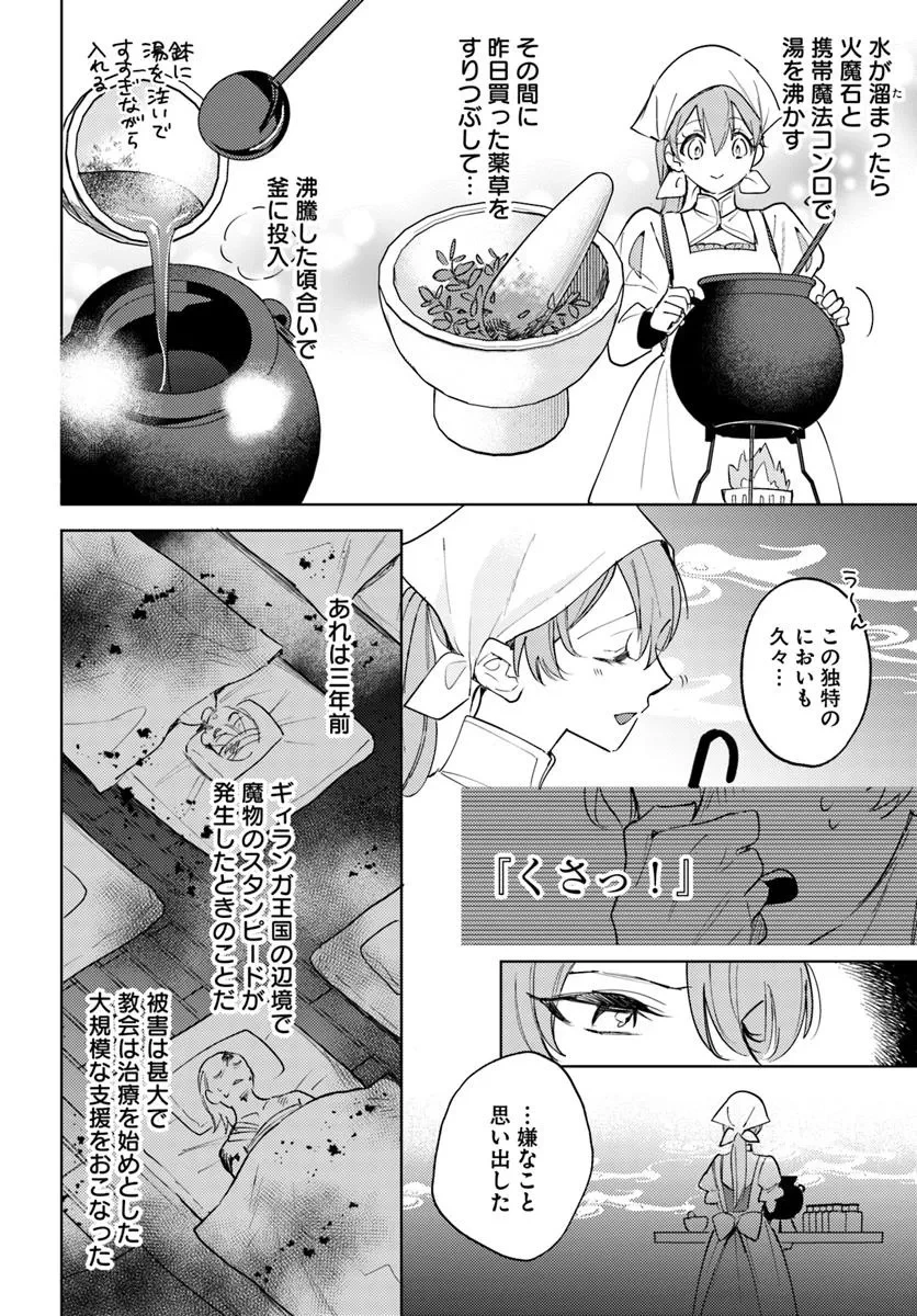 追放聖女は獣人の国で楽しく暮らしています ~自作の薬と美味しいご飯で人質生活も快適です!?~ 第3.3話 - 3