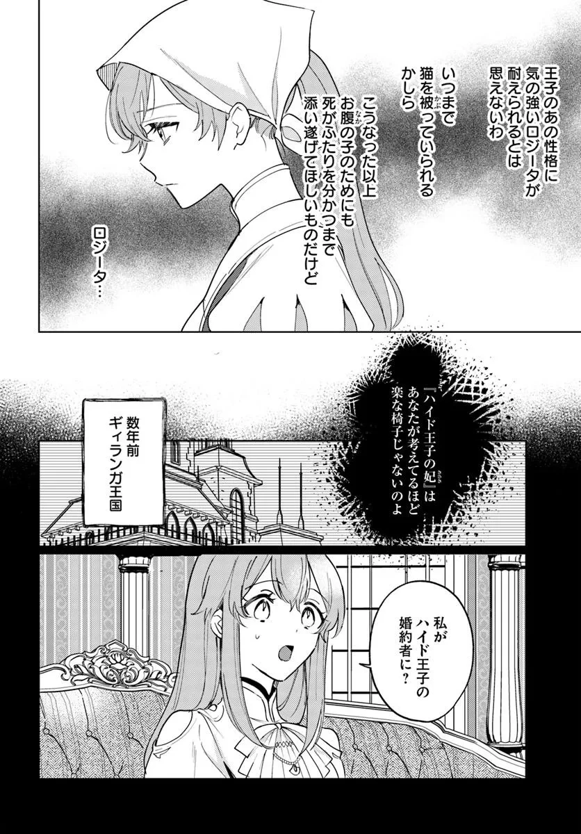 追放聖女は獣人の国で楽しく暮らしています ~自作の薬と美味しいご飯で人質生活も快適です!?~ 第3.3話 - 5