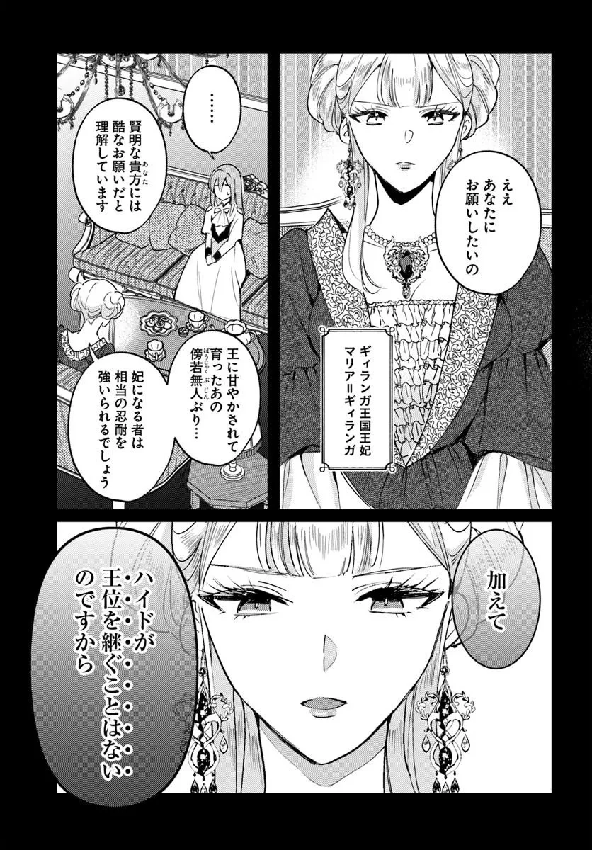 追放聖女は獣人の国で楽しく暮らしています ~自作の薬と美味しいご飯で人質生活も快適です!?~ 第3.3話 - 6