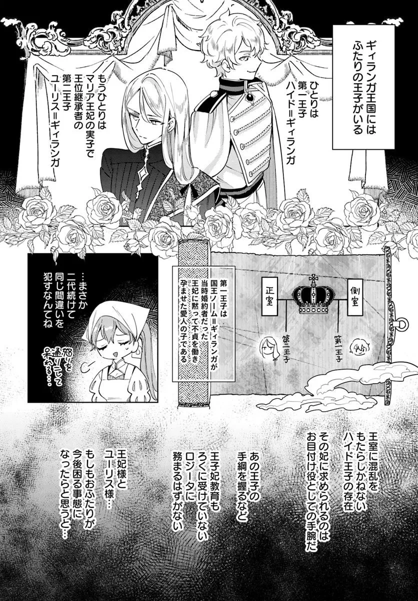 追放聖女は獣人の国で楽しく暮らしています ~自作の薬と美味しいご飯で人質生活も快適です!?~ 第3.3話 - 7