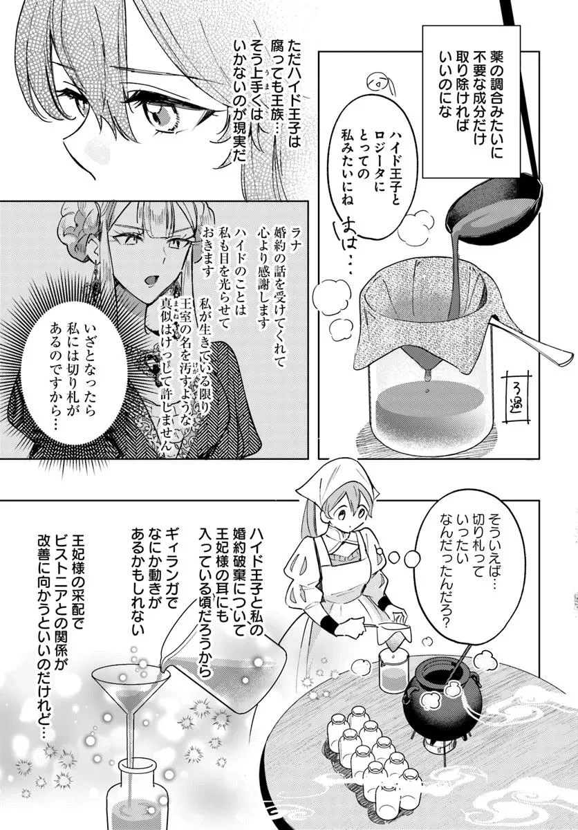 追放聖女は獣人の国で楽しく暮らしています ~自作の薬と美味しいご飯で人質生活も快適です!?~ 第3.3話 - 8