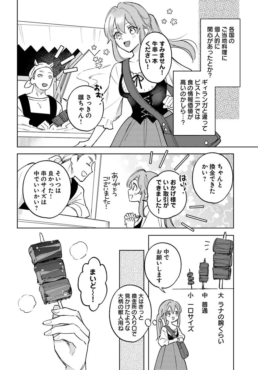 追放聖女は獣人の国で楽しく暮らしています ~自作の薬と美味しいご飯で人質生活も快適です!?~ 第3.2話 - 1