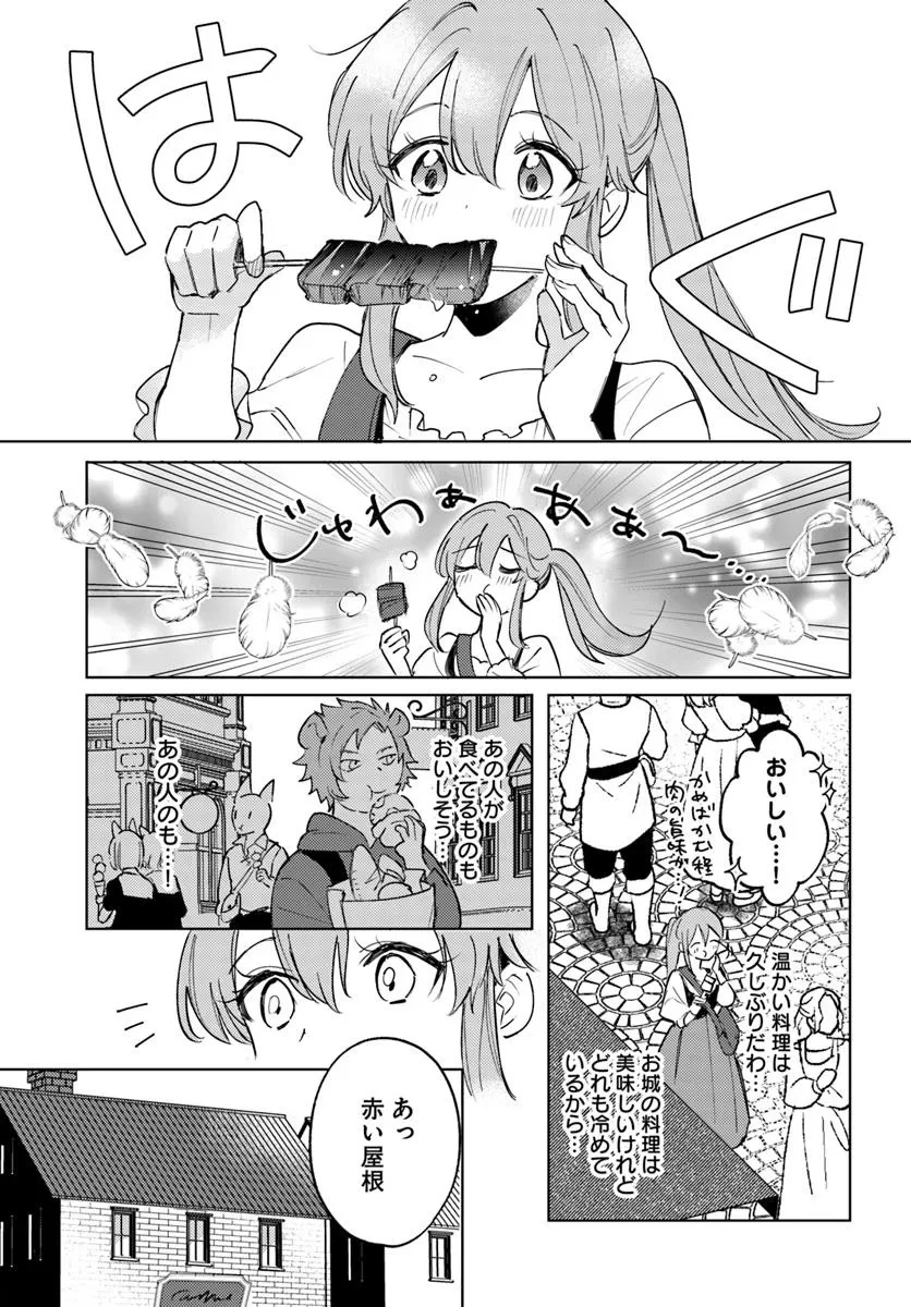 追放聖女は獣人の国で楽しく暮らしています ~自作の薬と美味しいご飯で人質生活も快適です!?~ 第3.2話 - 2