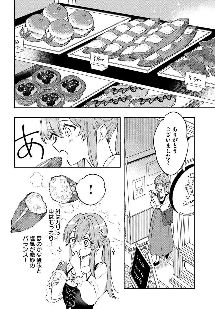 追放聖女は獣人の国で楽しく暮らしています ~自作の薬と美味しいご飯で人質生活も快適です!?~ 第3.2話 - 3