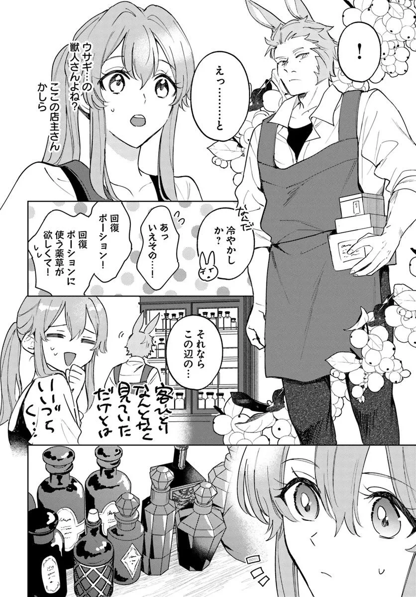 追放聖女は獣人の国で楽しく暮らしています ~自作の薬と美味しいご飯で人質生活も快適です!?~ 第3.2話 - 7