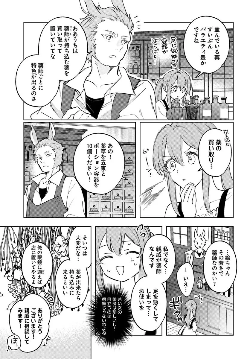 追放聖女は獣人の国で楽しく暮らしています ~自作の薬と美味しいご飯で人質生活も快適です!?~ 第3.2話 - 8
