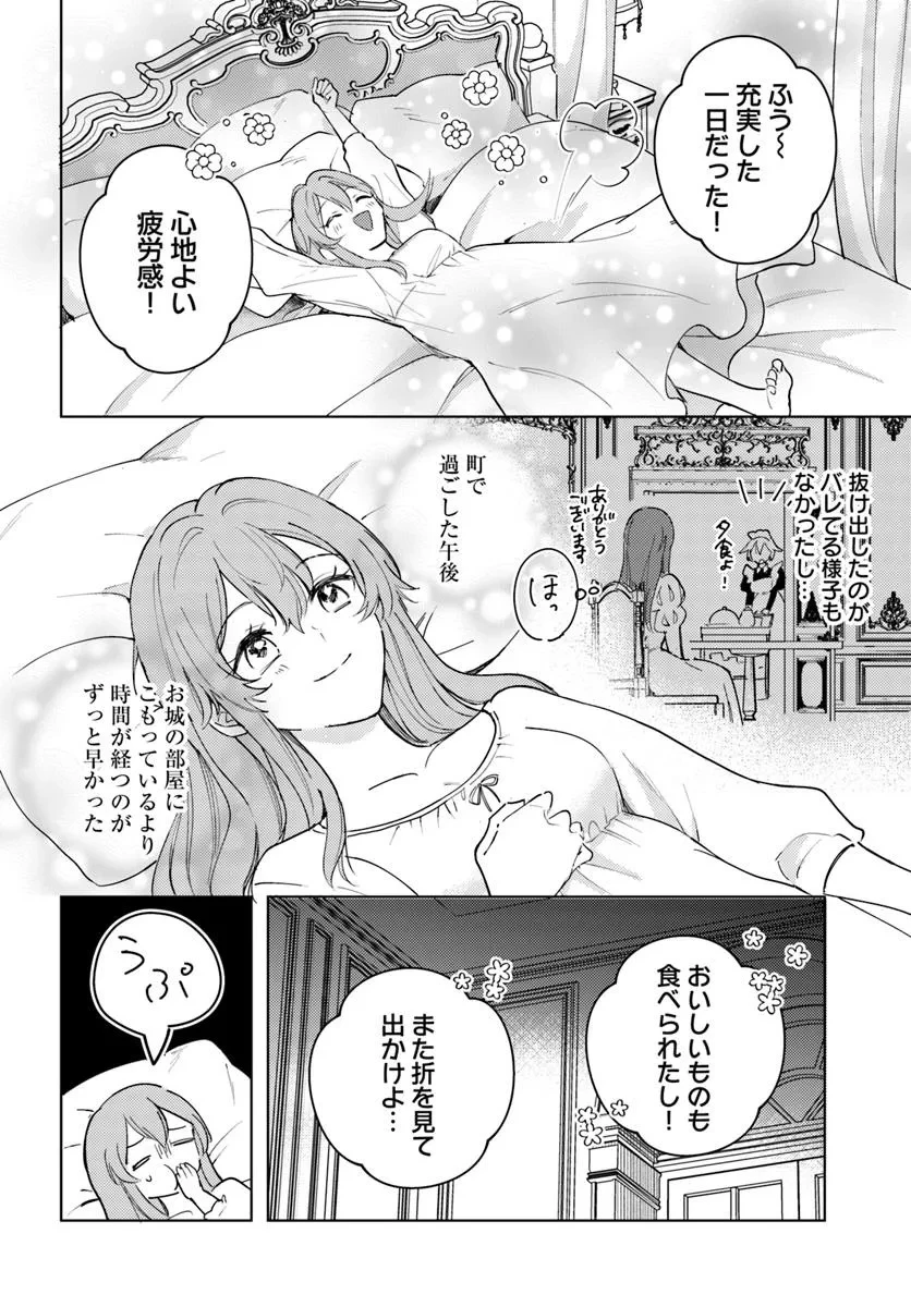 追放聖女は獣人の国で楽しく暮らしています ~自作の薬と美味しいご飯で人質生活も快適です!?~ 第3.2話 - 11