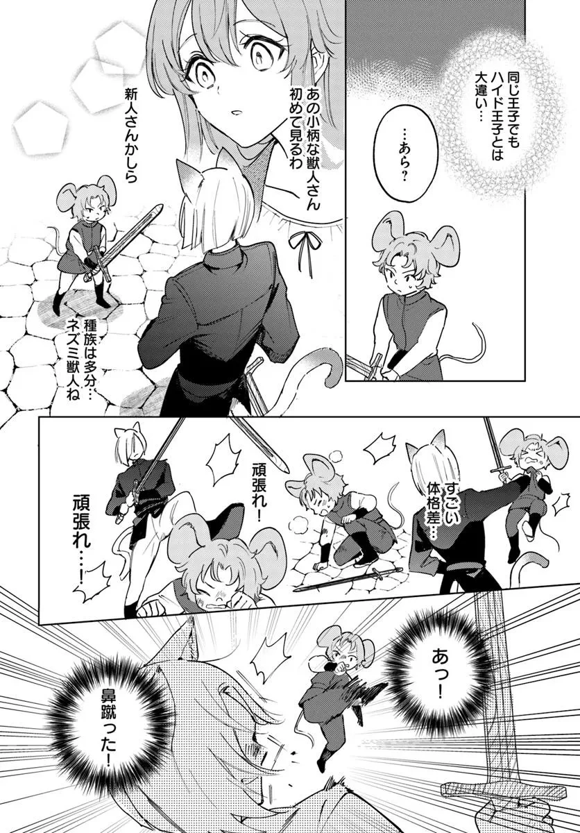 追放聖女は獣人の国で楽しく暮らしています ~自作の薬と美味しいご飯で人質生活も快適です!?~ 第3.2話 - 13