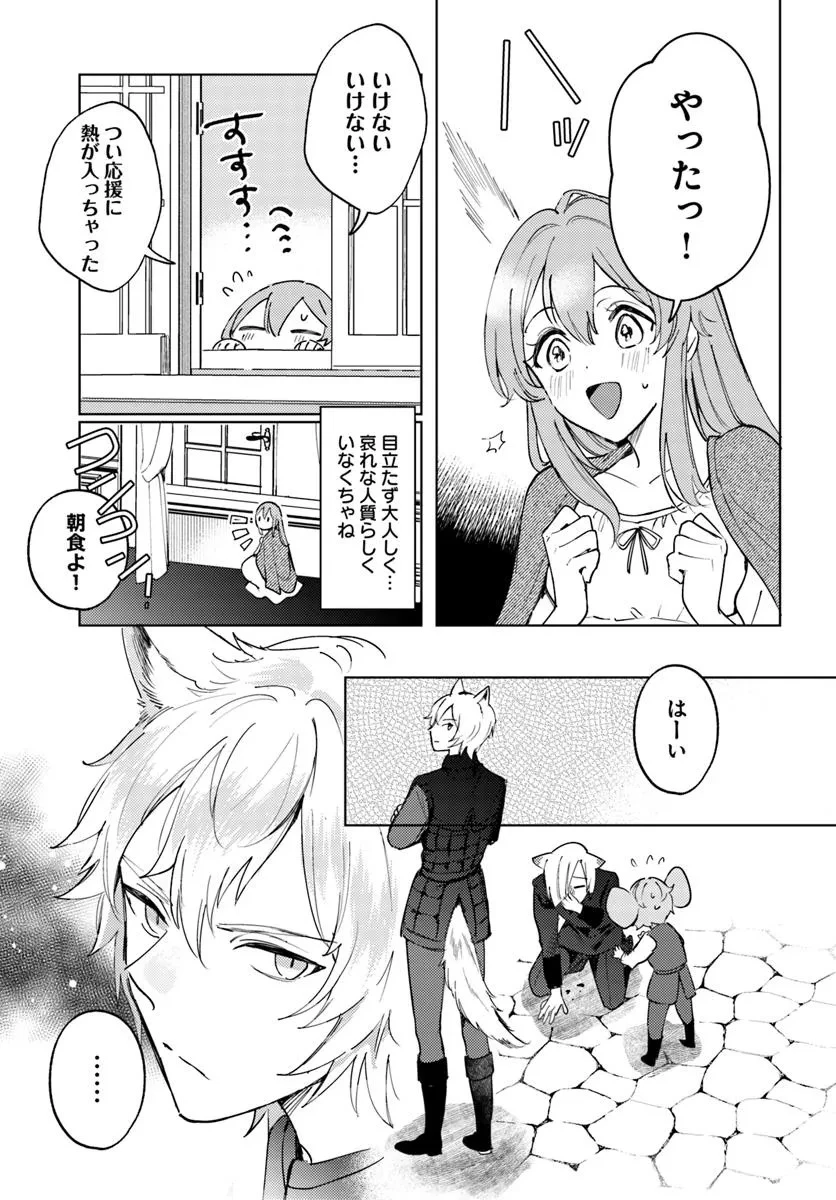 追放聖女は獣人の国で楽しく暮らしています ~自作の薬と美味しいご飯で人質生活も快適です!?~ 第3.2話 - 14