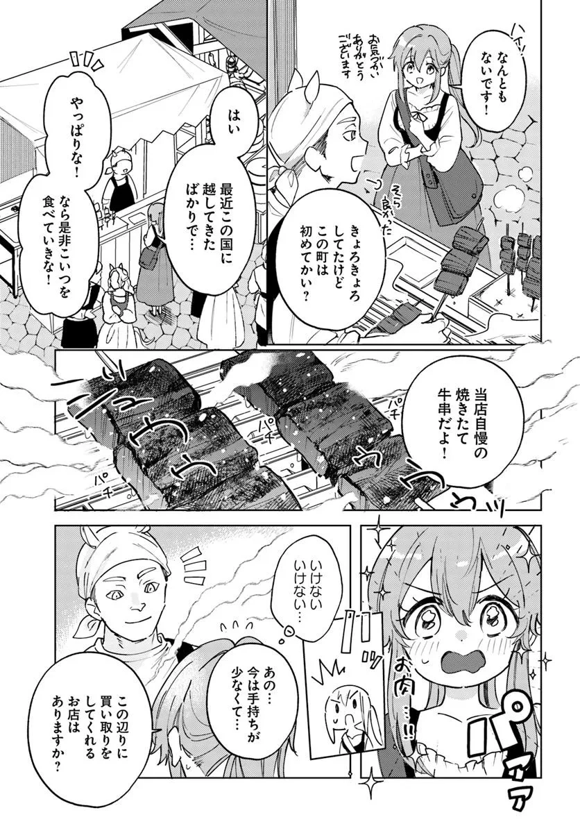 追放聖女は獣人の国で楽しく暮らしています ~自作の薬と美味しいご飯で人質生活も快適です!?~ 第3.1話 - 4