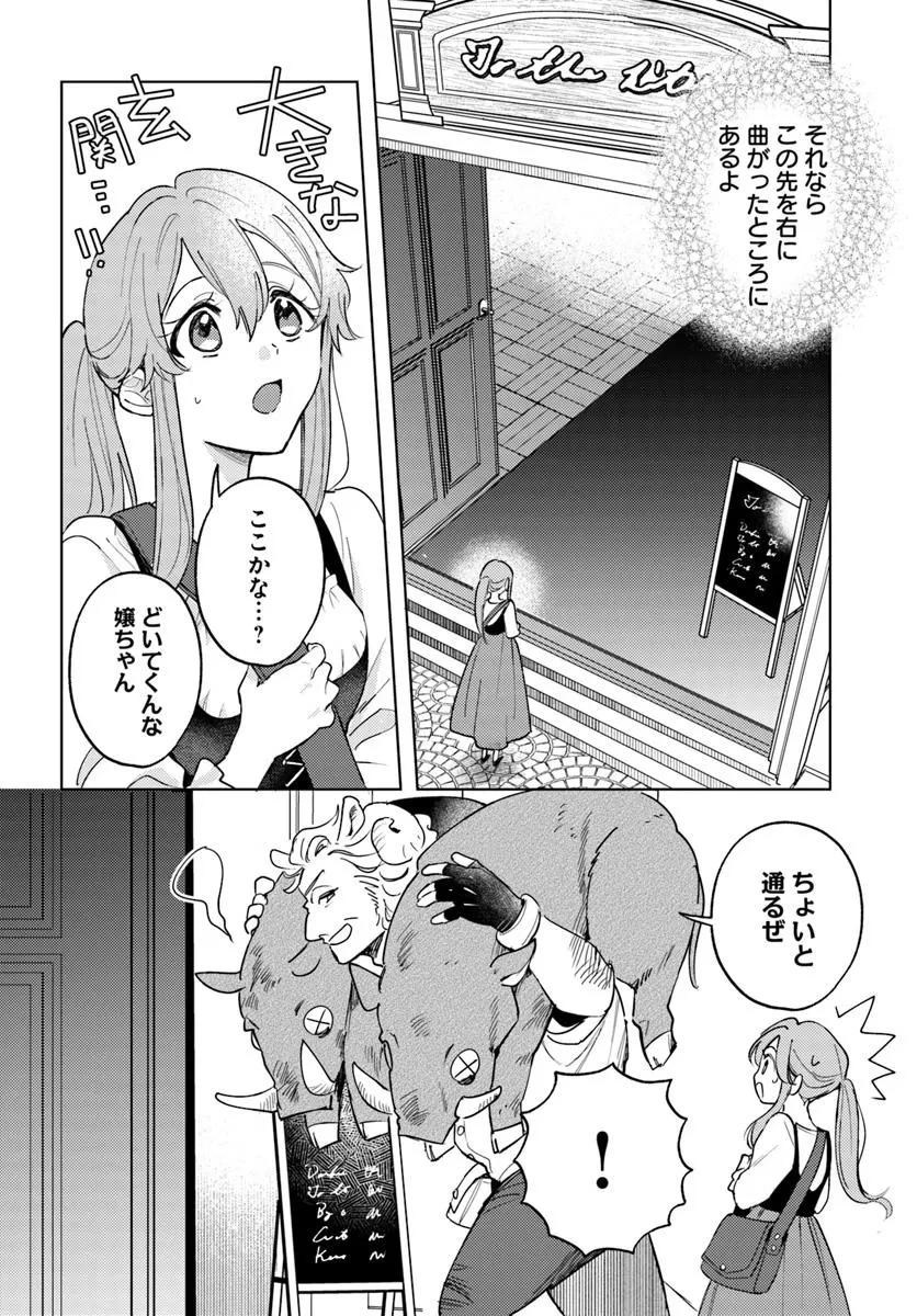 追放聖女は獣人の国で楽しく暮らしています ~自作の薬と美味しいご飯で人質生活も快適です!?~ 第3.1話 - 5