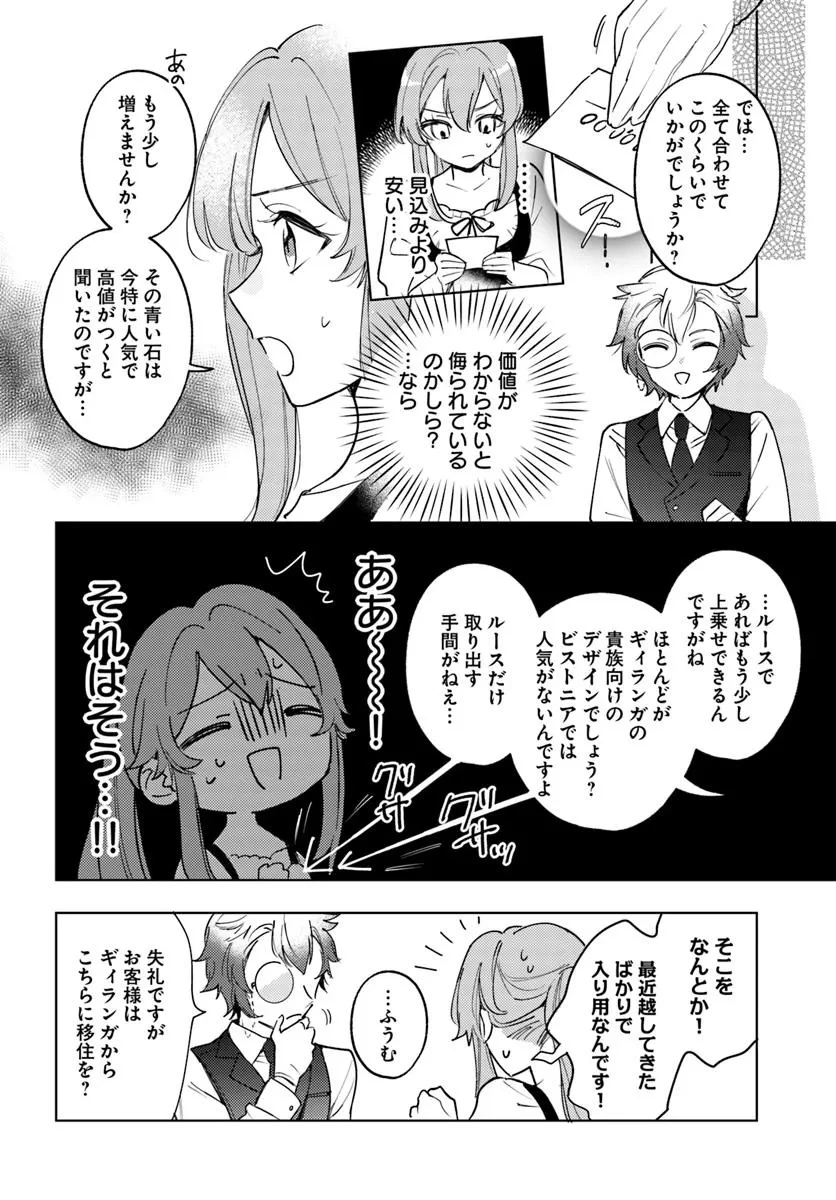 追放聖女は獣人の国で楽しく暮らしています ~自作の薬と美味しいご飯で人質生活も快適です!?~ 第3.1話 - 6