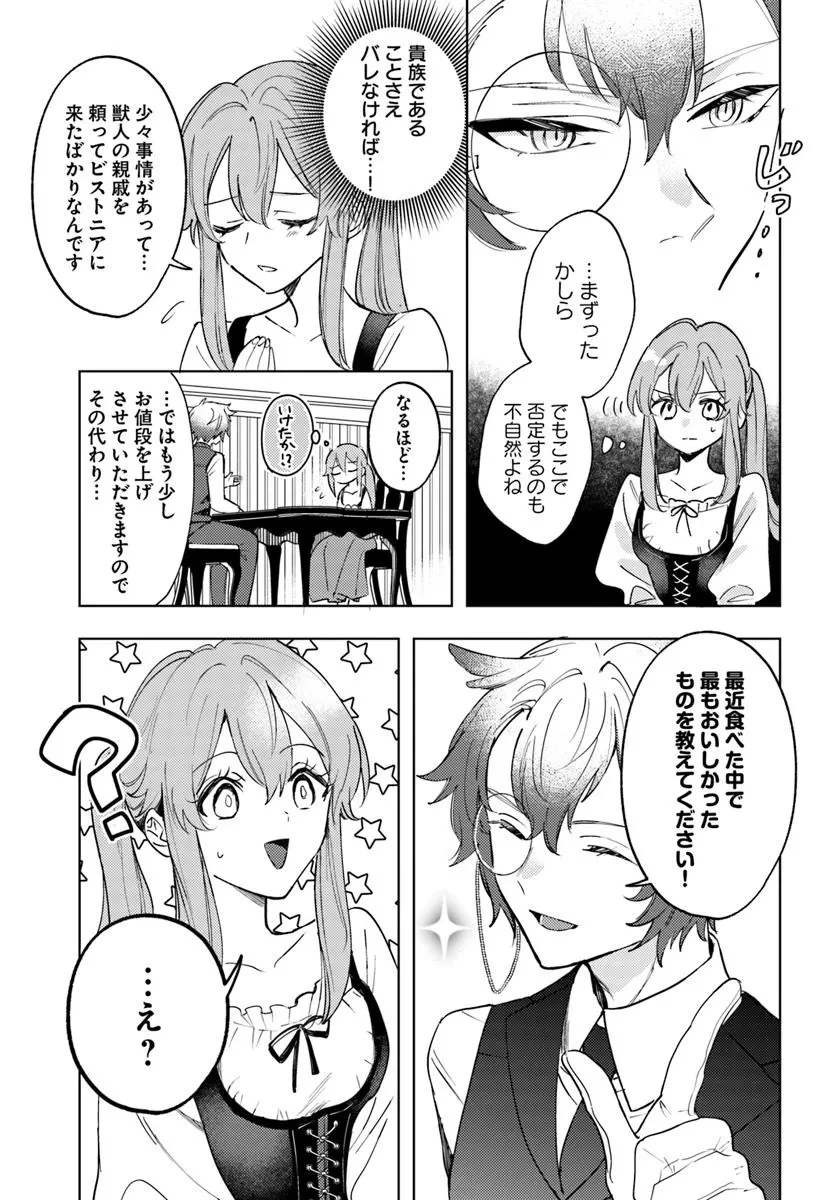 追放聖女は獣人の国で楽しく暮らしています ~自作の薬と美味しいご飯で人質生活も快適です!?~ 第3.1話 - 7