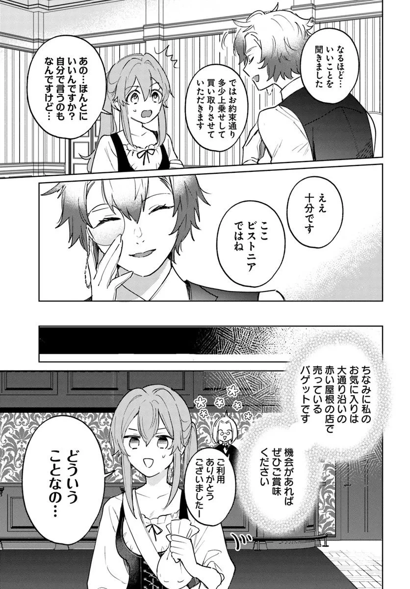 追放聖女は獣人の国で楽しく暮らしています ~自作の薬と美味しいご飯で人質生活も快適です!?~ 第3.1話 - 9