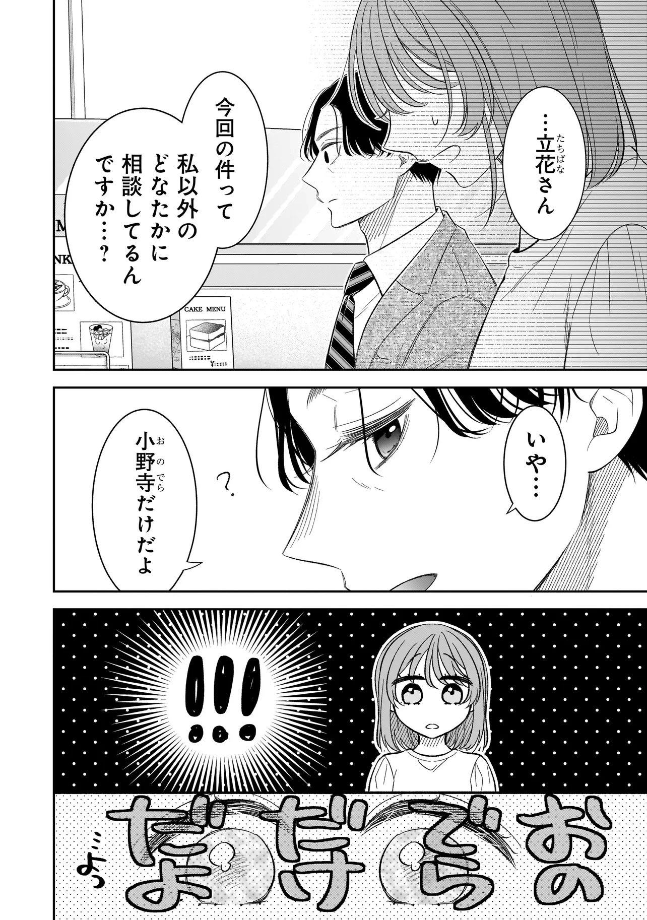 僕の殺人計画 第5.3話 - 1