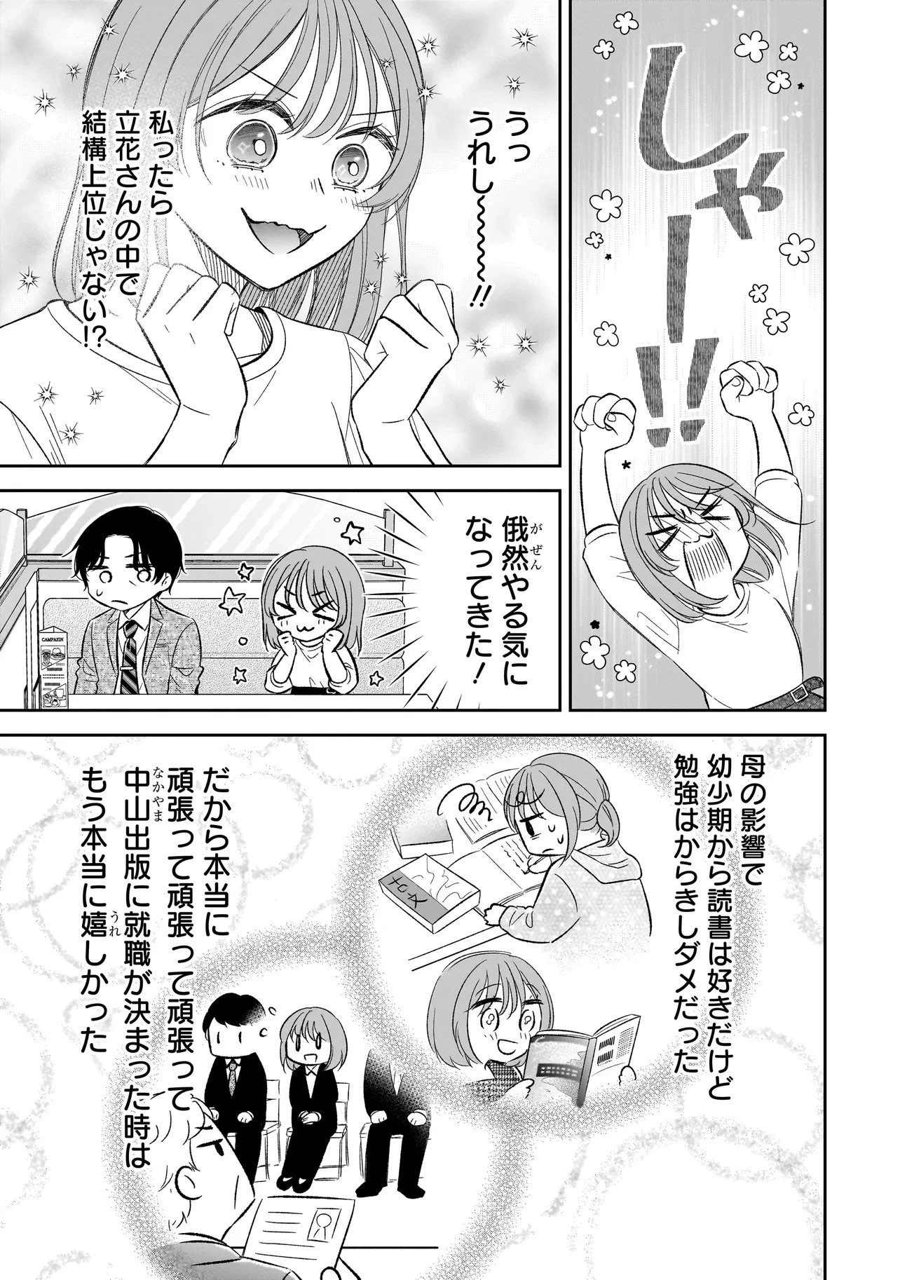 僕の殺人計画 第5.3話 - 2