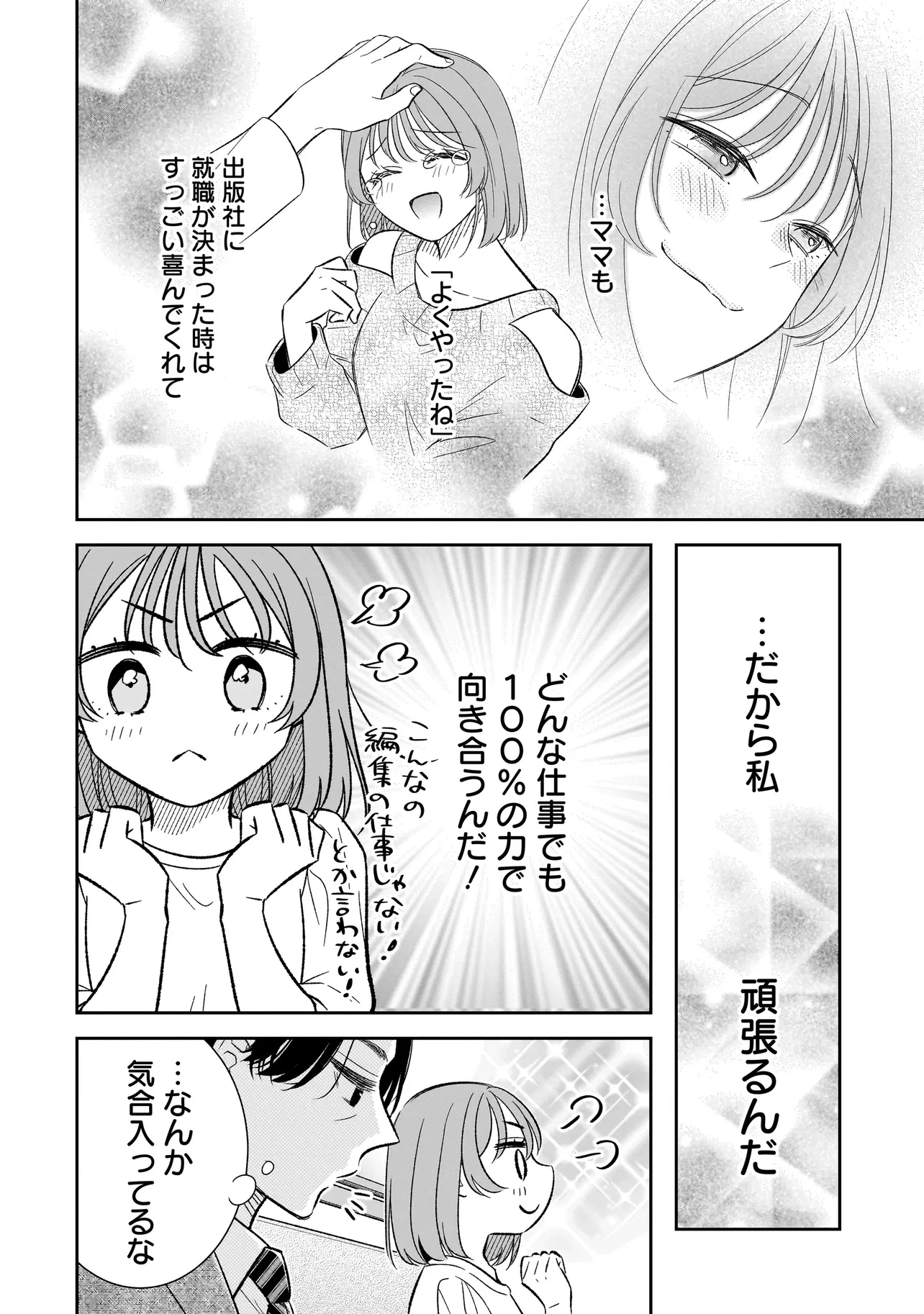 僕の殺人計画 第5.3話 - 3