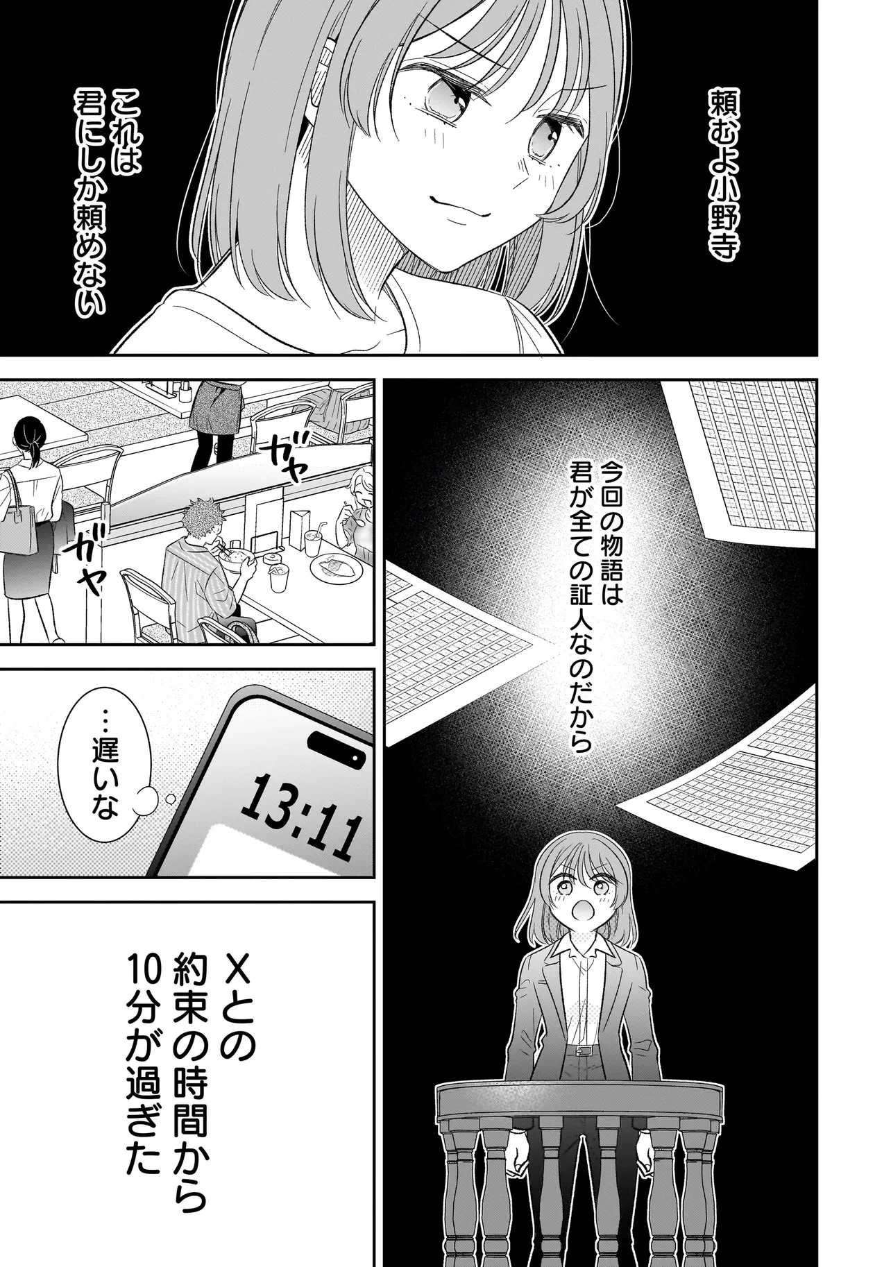 僕の殺人計画 第5.3話 - 4