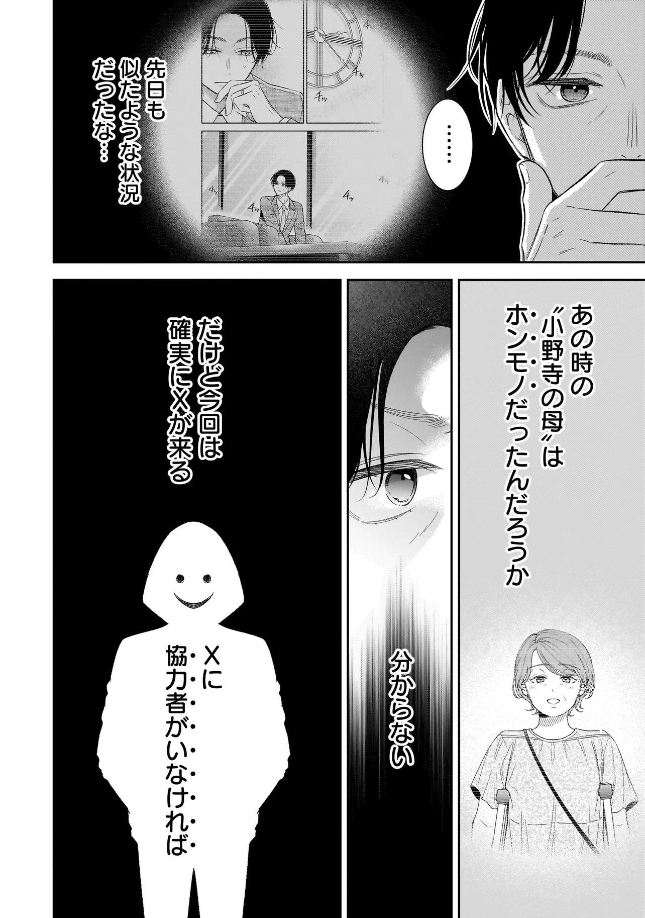 僕の殺人計画 第5.3話 - 5