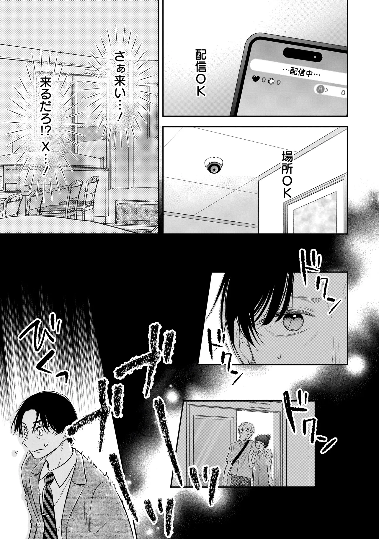 僕の殺人計画 第5.3話 - 6