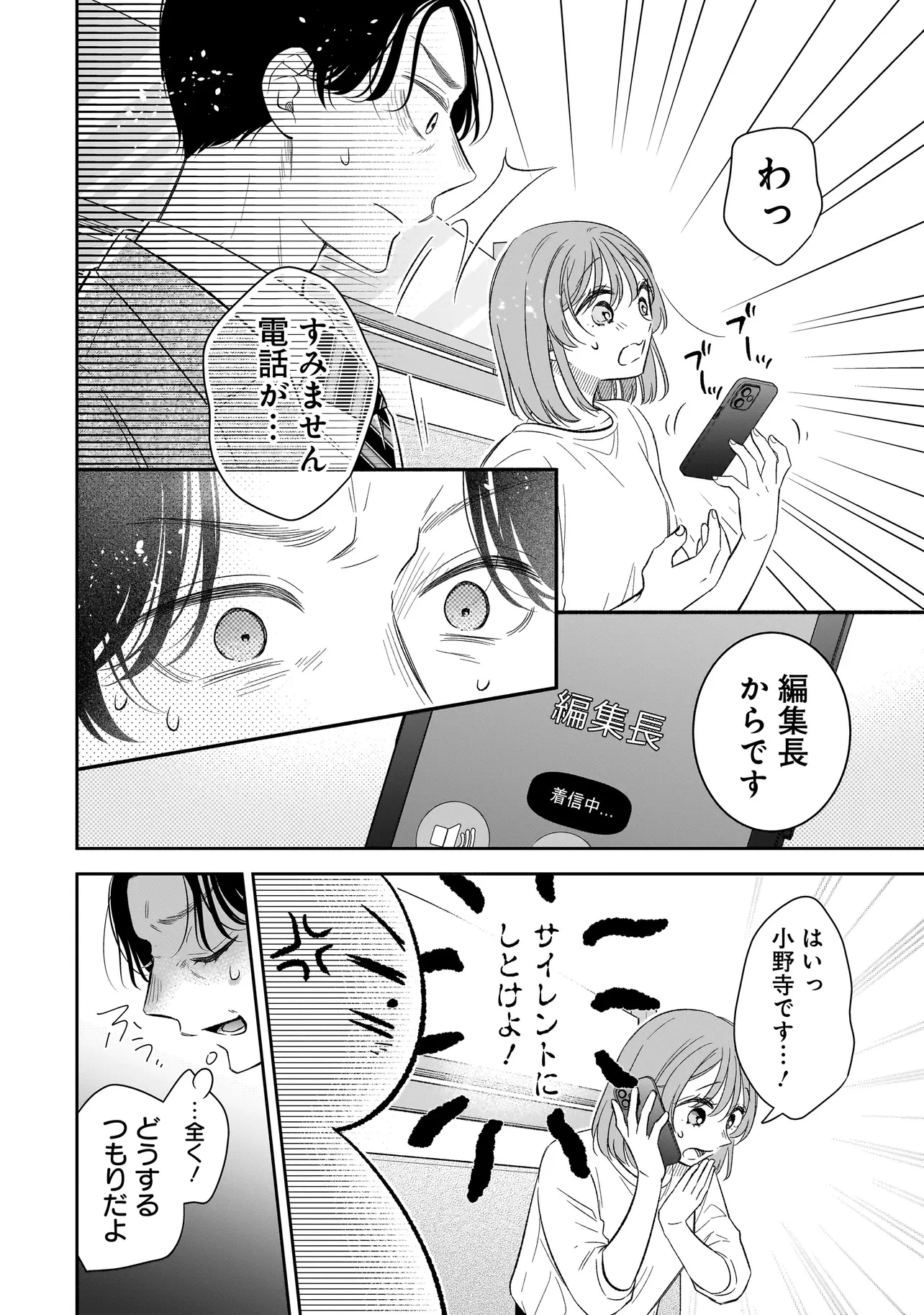 僕の殺人計画 第5.3話 - 7