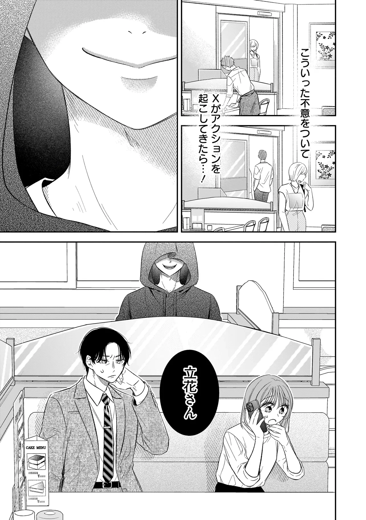 僕の殺人計画 第5.3話 - 8