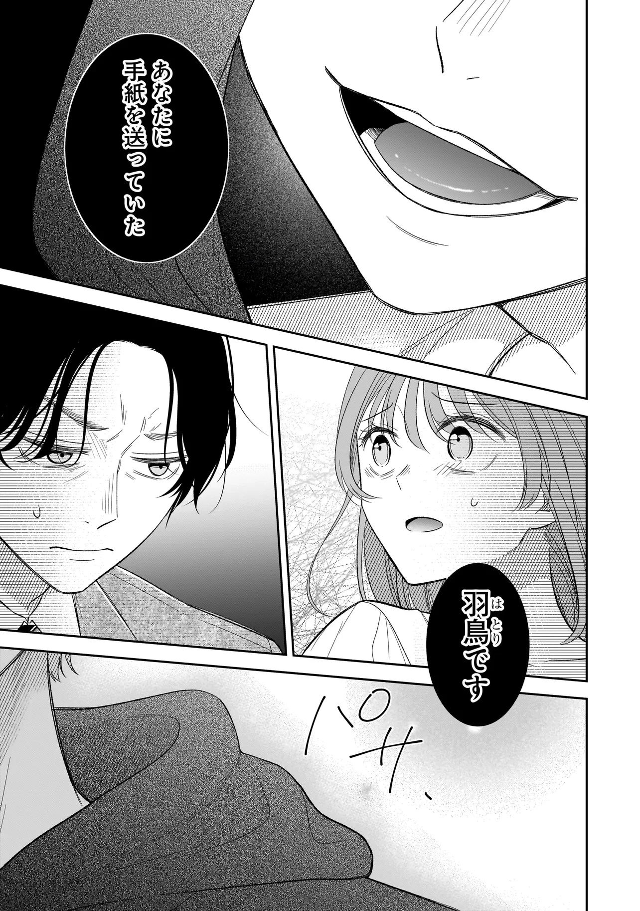 僕の殺人計画 第5.3話 - 10