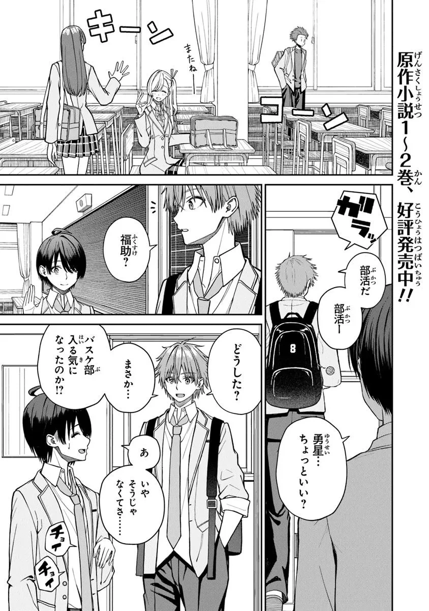 彼女にしたい女子一位、の隣で見つけたあまりちゃん 第3.1話 - 1