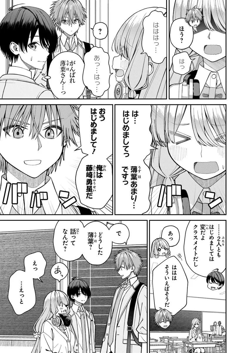 彼女にしたい女子一位、の隣で見つけたあまりちゃん 第3.1話 - 3