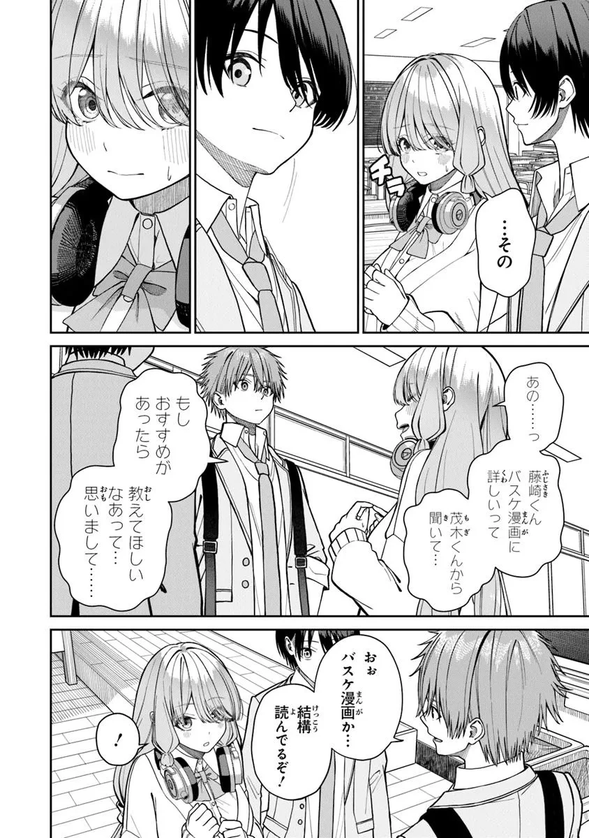 彼女にしたい女子一位、の隣で見つけたあまりちゃん 第3.1話 - 4