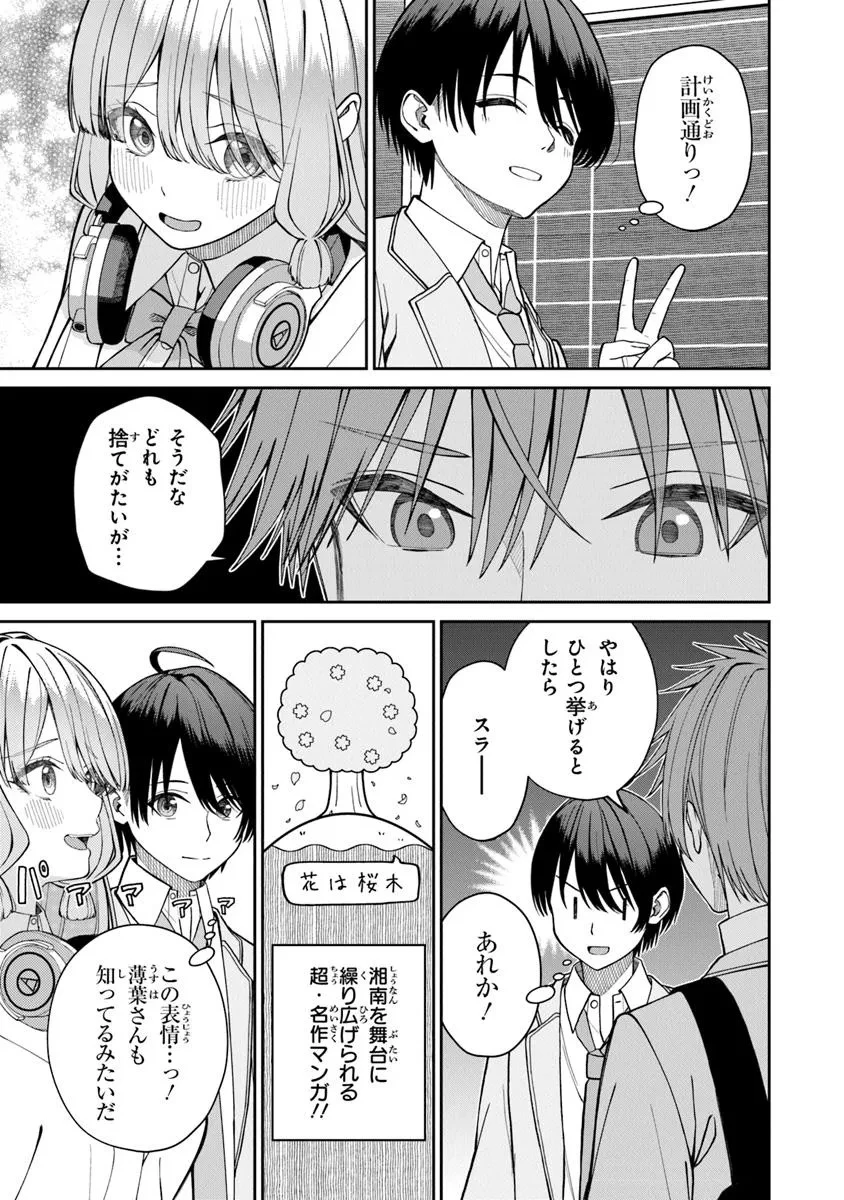 彼女にしたい女子一位、の隣で見つけたあまりちゃん 第3.1話 - 5