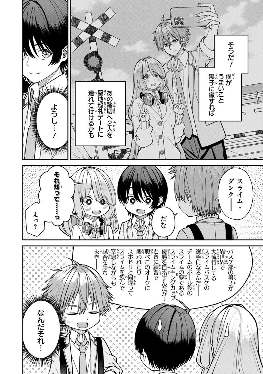 彼女にしたい女子一位、の隣で見つけたあまりちゃん 第3.1話 - 6