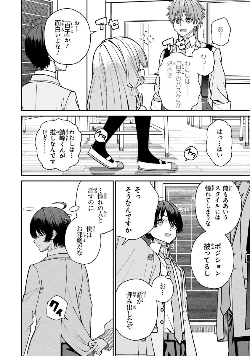 彼女にしたい女子一位、の隣で見つけたあまりちゃん 第3.1話 - 8