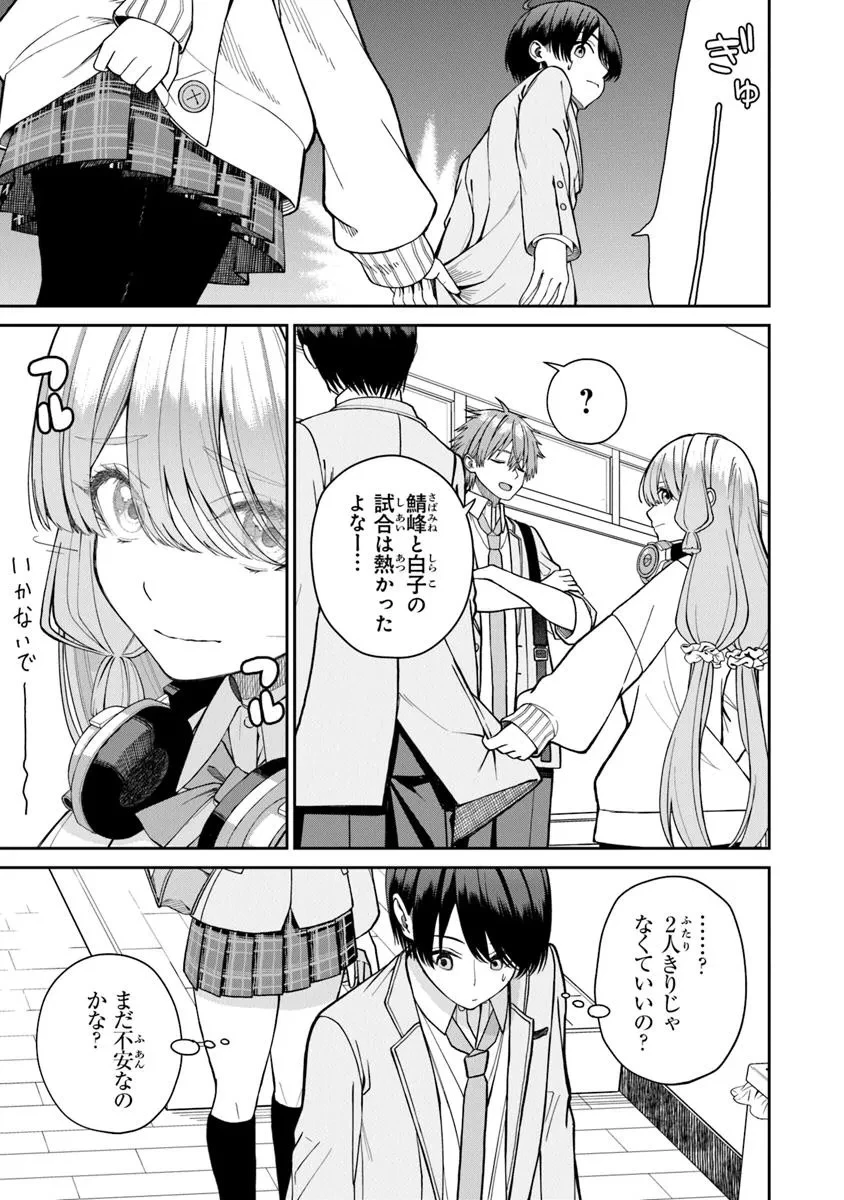 彼女にしたい女子一位、の隣で見つけたあまりちゃん 第3.1話 - 9