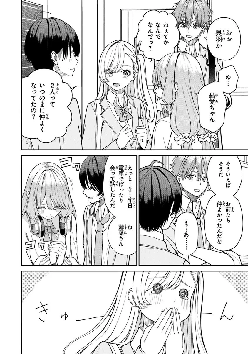 彼女にしたい女子一位、の隣で見つけたあまりちゃん 第3.1話 - 12