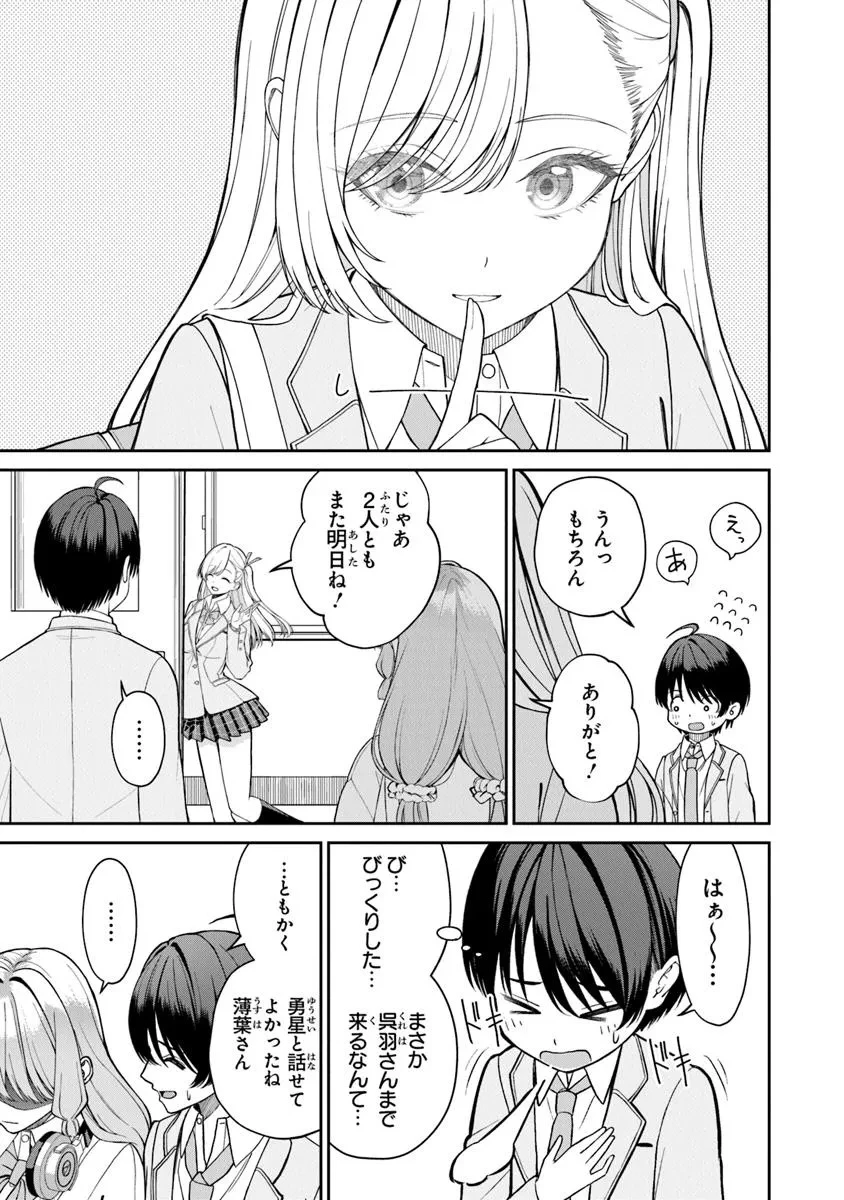 彼女にしたい女子一位、の隣で見つけたあまりちゃん 第3.1話 - 15