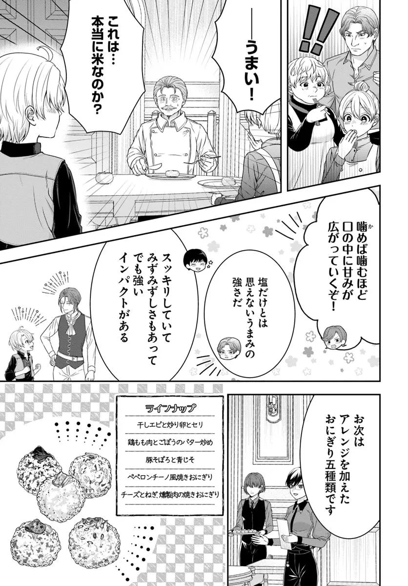 異世界ごはん無双 ～スキルと前世の知識を使って、お米改革はじめます！～ 第4.3話 - 1