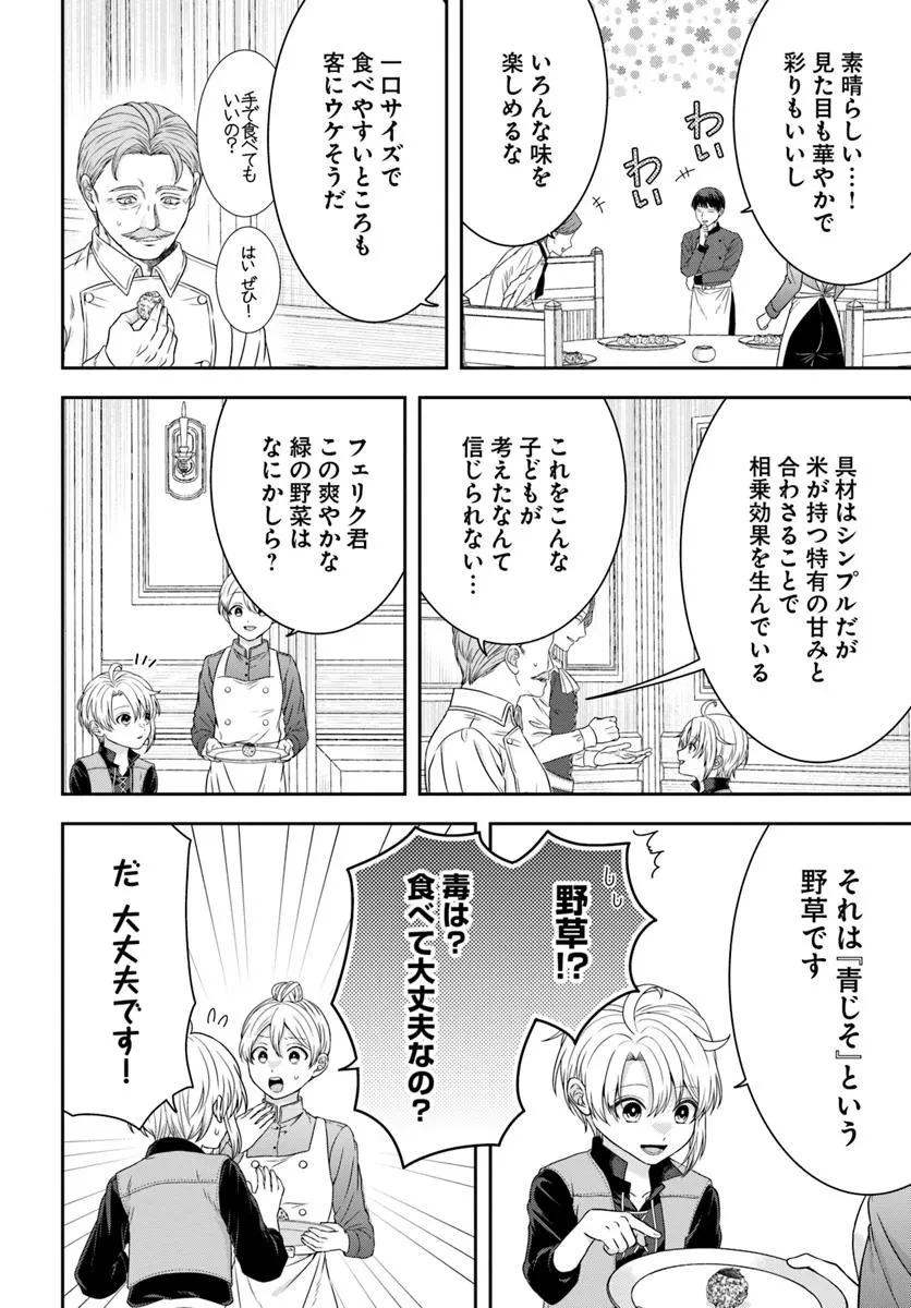 異世界ごはん無双 ～スキルと前世の知識を使って、お米改革はじめます！～ 第4.3話 - 2