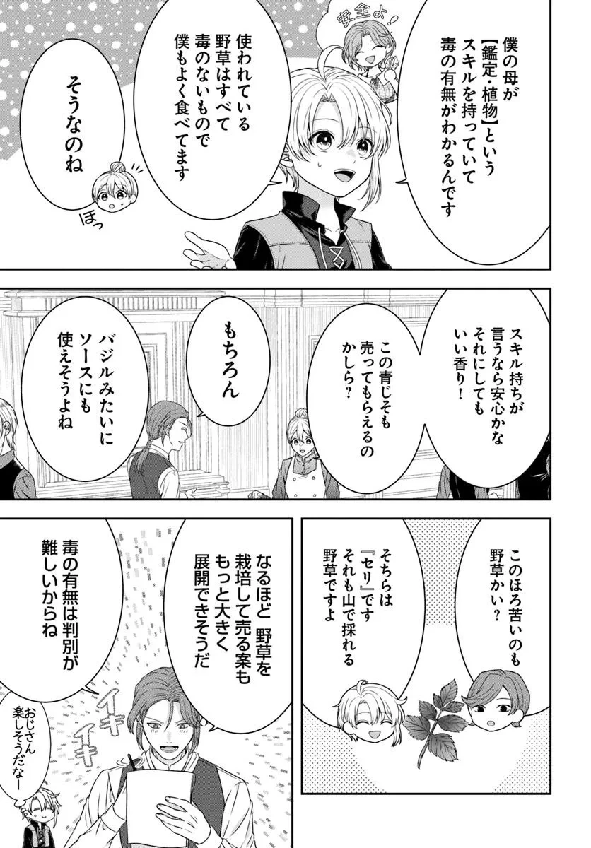 異世界ごはん無双 ～スキルと前世の知識を使って、お米改革はじめます！～ 第4.3話 - 3