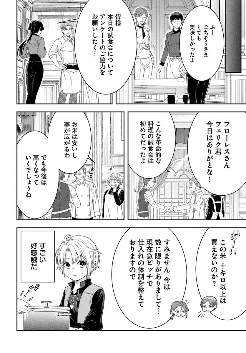 異世界ごはん無双 ～スキルと前世の知識を使って、お米改革はじめます！～ 第4.3話 - 4