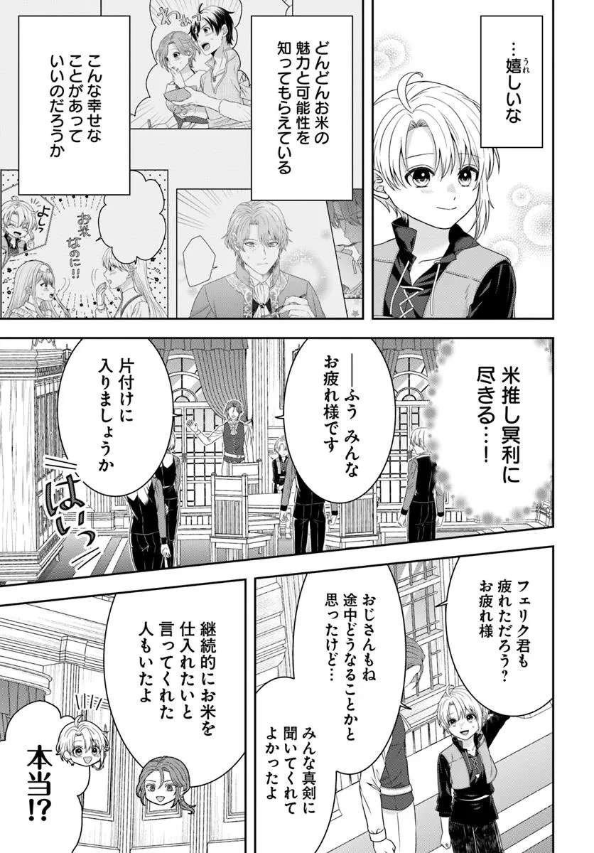 異世界ごはん無双 ～スキルと前世の知識を使って、お米改革はじめます！～ 第4.3話 - 5