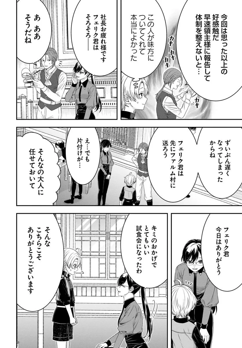 異世界ごはん無双 ～スキルと前世の知識を使って、お米改革はじめます！～ 第4.3話 - 6