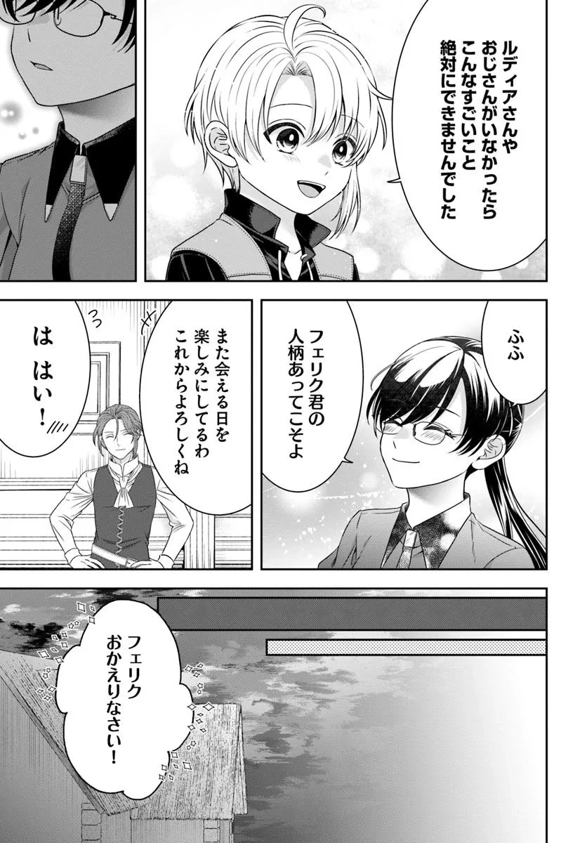 異世界ごはん無双 ～スキルと前世の知識を使って、お米改革はじめます！～ 第4.3話 - 7